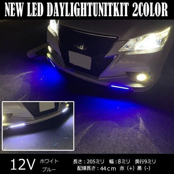 N-BOX カスタム JF3 JF4 LED デイライト 30灯 2本セット ホワイト ブルー 隙間 埋め込み 防水 外装 カスタムパーツ ヘッドライト  フロントバンパー イルミネーションの通販はau PAY マーケット - ヴォーグ au PAY マーケット店 | au PAY マーケット－通販サイト