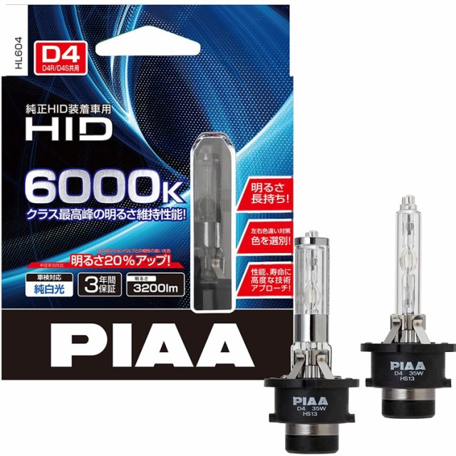 PIAA D4 HID HL604 バルブ 6000K 3200lm 2個入り PIAA ヘッドライト用 HIDバルブ 純正交換用 6000K ブルー