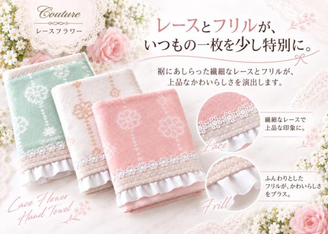 レース フリル 花柄 ハンドタオル