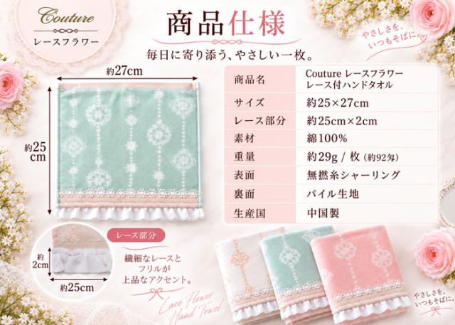 Couture レースフラワー 商品仕様