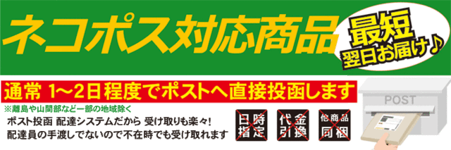 ネコポス