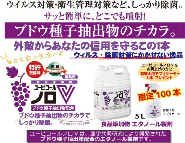 ウイルス対策アルコール