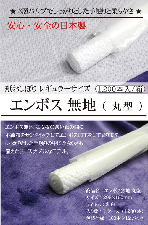 TANOSEE 紙エンボスおしぼり 白 丸型 １ケース（１２００枚） アウトレット☆送料無料 - キッチン消耗品