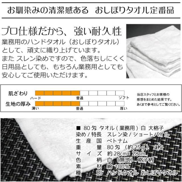 80匁白大格子image02