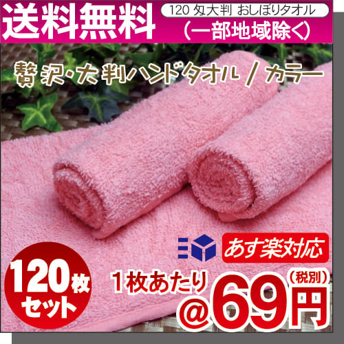 120匁ピンク120枚