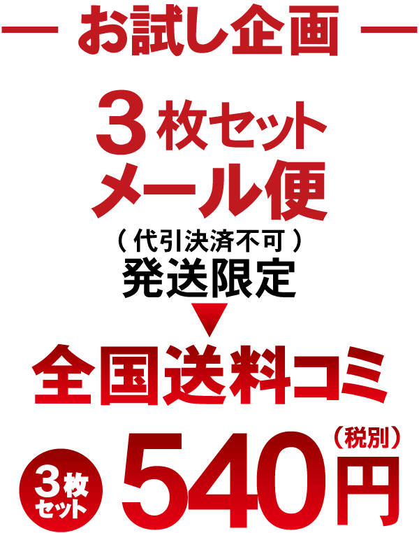 メール便送料無料