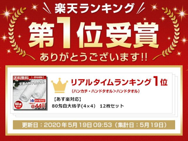 楽天ランキング1