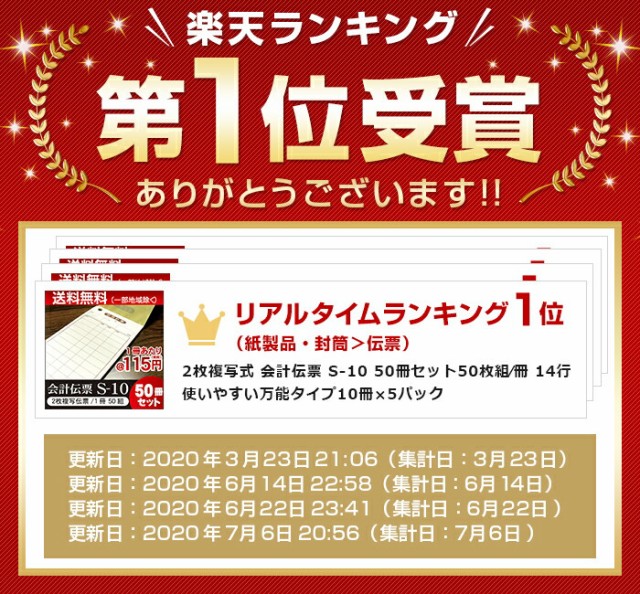 2枚複写式 会計伝票 S-10 50冊セット 50枚組 冊 14行 使いやすい万能