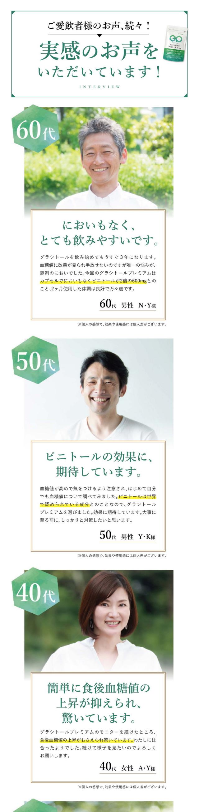 ご愛飲者様のお声続々！実感のお声をいただいています