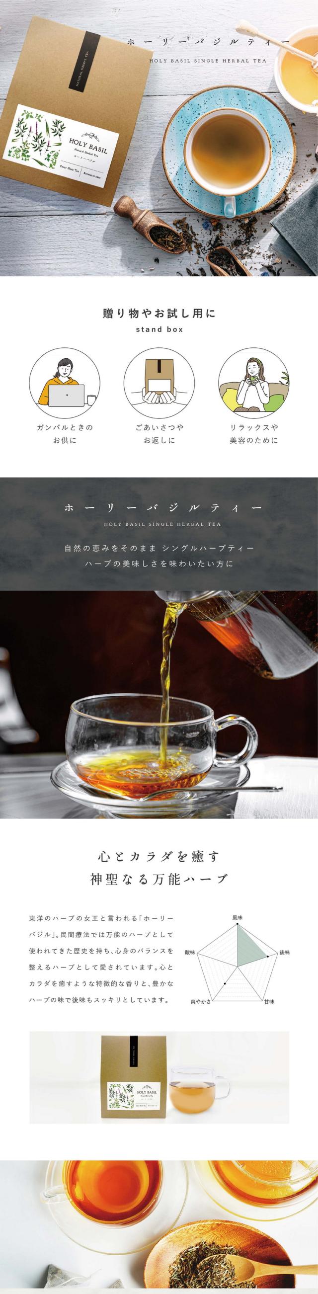 ホーリーバジルティー HOLY BASIL SINGLE HERBAL TEA/贈り物やお試し用に standbox ガンバルときのお供に・ごあいさつやお返しに・リラックスや美容のために。自然の恵みをそのままシングルハーブティー。ハーブの美味しさを味わいたい方に。心とカラダを癒す神聖なる万能ハーブ。東洋のハーブの女王と言われる「ホーリーバジル」。民間療法では万能のハーブとして使われてきた歴史を持ち心身のバランスを整えるハーブとして愛されています。心とカラダを癒すような特徴的な香りと豊かなハーブの味で後味もスッキリしています。心身のバランスを整える「内側からのケア」リラックスハーブティー。ホーリーバジルは数あるバジルの中でも非常に香り高く「リナロール」という心とカラダを癒す香り成分を含んでいます。はちみつやレモン、生姜糖を入れたりして就寝前のハーブティーにおすすめです。アダプトゲンハーブ、美容・健康に良い成分。ストレスケアに良い「ウルソール酸」「ロズマリン酸」「オイゲノール」美容に良い「カリオフィレン」「カルバクロール」などカラダに嬉しい成分を沢山含む奇跡のハーブ。ホーリーバジルは条件をクリアした数少ない「アダプトゲン」というハーブに分類されます。ヨガやリフレクソロジーと相性が良いハーブティー。心を浄化されるような「癒しの力」が強いホーリーバジルはヨガやマッサージ、瞑想、リフレクソロジーとの相性がぴったりのハーブ。スピリチュアル系の方にも絶大な人気があります。こんな方におすすめ。毎日多忙に過ごしている・ストレスを感じやすい・不安でなかなか眠れない・いつまでも若々しくいたい・トータルケアがしたい・ハーブの味や香りが好み。不安やストレスをケアしたい。毎日多忙に過ごしている、些細な事でストレスを感じやすく、不安でなかなか眠れない、朝気持ちよく起きられない悪循環に悩んでいる。そんな心を落ち着かせたい方に。エイジングケアをしたい。ホーリーバジルに含まれる女性が積極的に摂取していきたいエイジングケア成分に注目されています。年齢と共に気になる方、気軽に自然なケアをしたい方に。