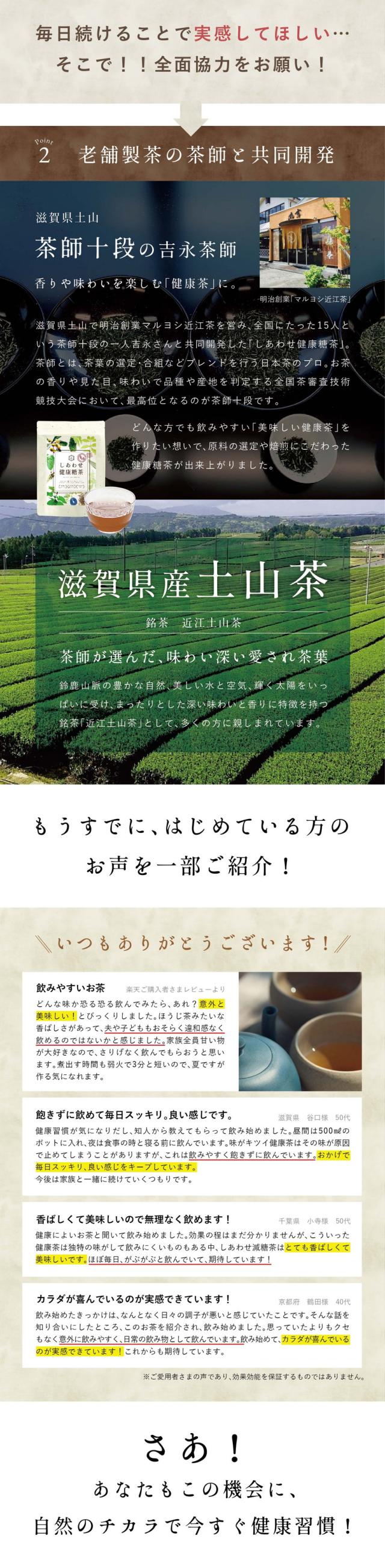 もうすでにはじめている方のお声を一部ご紹介!飲みやすいお茶/意外と美味しい!夫や子どももおそらく違和感なく飲めるのではないかと感じました/飲みやすく飽きずに飲んでいます/おかげで毎日スッキリ良い感じをキープしています/とても香ばしくて美味しいです/ほぼ毎日がぶがぶと飲んでいて期待しています/意外に飲みやすく日常の飲み物として飲んでいます/カラダが喜んでいるのが実感できています!さぁ!あなたもこの機会に自然のチカラで今すぐ健康習慣!