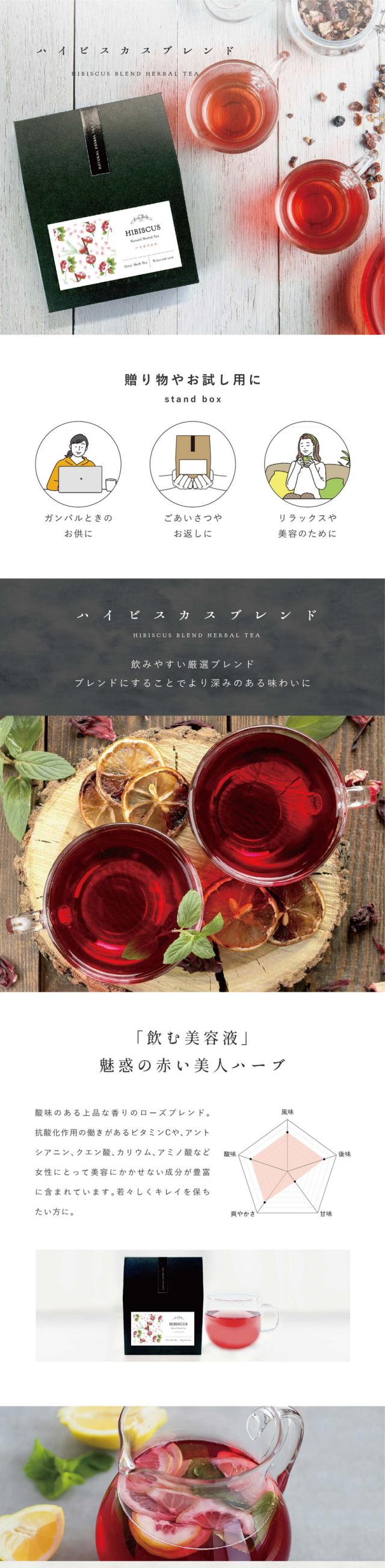 ハイビスカスブレンドティー HIBISCUS BLEND HERBAL TEA 贈り物やお試し用に standbox ガンバルときのお供に・ごあいさつやお返しに・リラックスや美容のために。飲みやすい厳選ブレンド。ブレンドすることでより深みのある味わいに。「飲む美容液」魅惑の赤い美人ハーブ。酸味のある上品な香りのローズブレンド。抗酸化作用の働きがあるビタミンCや、アントシアニン、クエン酸、カリウム、アミノ酸など女性にとって美容にかかせない成分が豊富に含まれています。若々しくキレイを保ちたい方に。しっかり美活!美容成分たっぷりブレンド。目や肌の健康ケアに嬉しいアントシアニンなど美容成分が豊富なハイビスカスをベースにビタミンCがレモンの何十倍も含まれるローズヒップをブレンド。さらに上品な甘い香りのローズペタルを合わせ優雅で落ち着いたブレンドティーに。美活習慣に摂りたい7つの美容成分。たった1杯でこれだけの美容成分。1.ビタミンC:抗酸化作用の働き、透明感のある肌。2.アントシアニン:ポリフェノールの一種、目や髪に嬉しい。3.クエン酸:元気を作る、健康をサポート。4.カリウム:ミネラルバラス調整、スタイルキープ。5.アミノ酸:毎日のパワーの源、免疫サポート。6.リンゴ酸:大切なエネルギー源、カラダの疲れケア。7.カルシウム:歯や骨に大事な成分、カラダのキープ。東南アジアの豊潤な大地から日本へ。タイ・ラオスの提携農家さんのハイビスカスを使用。一つ一つ丁寧に手摘みで収穫され大切に育成されています。豊潤な大地でたっぷり太陽を浴びて育ったハイビスカスは日本の品質基準に合わせて検査されます。こんな方におすすめ。エイジングケアをしたい・若々しい肌や透明感を保ちたい・季節の変わり目で不安定・疲れがたまりやすい・栄養成分を摂りたい・酸味のある味が好き。未来のためのエイジングケア。気軽にエイジングケアを始めたい方におすすめのハーブティー。季節の変わり目など肌への負担が気になるとき内側からサポート。健康や美活に気をつかいたいと考える方に。もうひと頑張りしたい時。家事、育児、仕事、頑張る女性に。大事な日の前日や活動する前に飲んでみましょう。さっぱりとした酸味とハーブの嬉しい成分が心とカラダをリフレッシュさせてくれます。