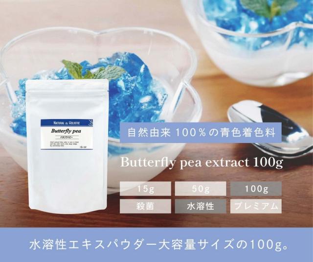 バタフライピーエキスパウダー100g