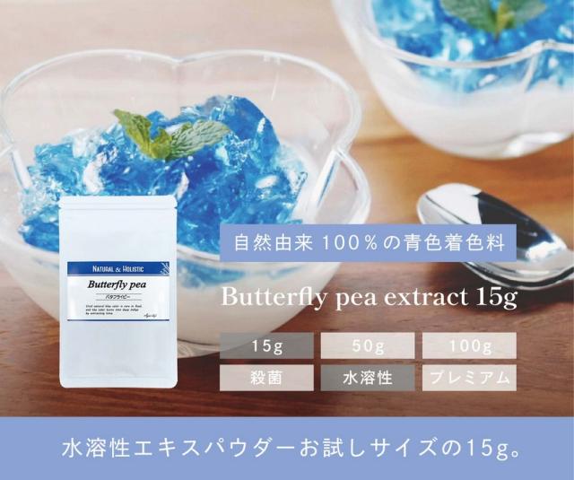 バタフライピーエキスパウダー15g