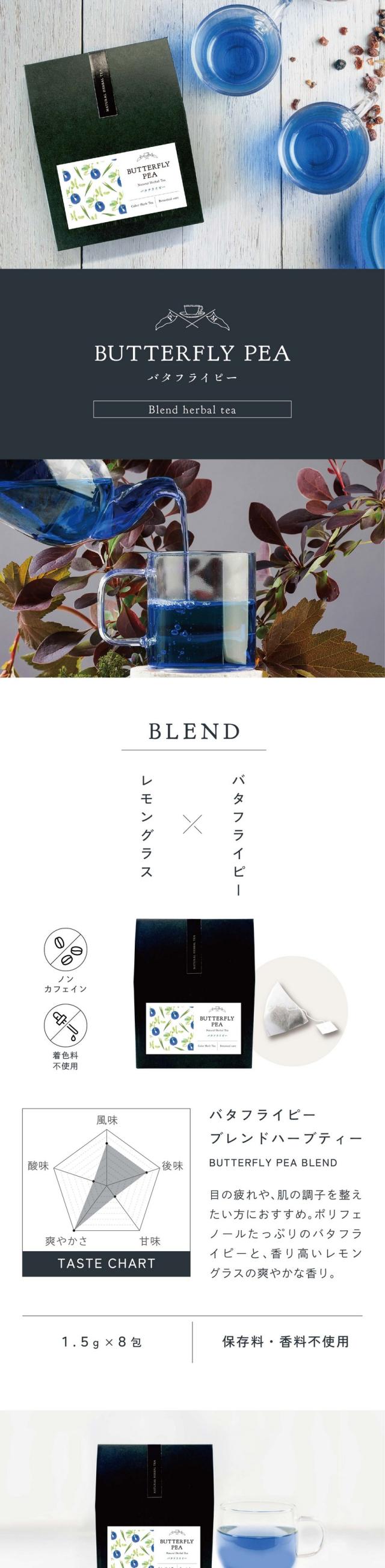 バタフライピーブレンド BUTTERFLY PEA BLEND HERBAL TEA/BLEND バタフライピー・レモングラス/目の疲れや肌の調子を整えたい方におすすめ。ポリフェノールたっぷりのバタフライピーと、香り高いレモングラスの爽やかな香り。ノンカフェイン・着色料不使用/1.5×8包/保存料・香料不使用。GIFT BOX 贈り物やお試し用に。贈り物に最適なギフトBOX仕様。ちょうど良い8包入りでご挨拶やお返し、お試し用にも。
