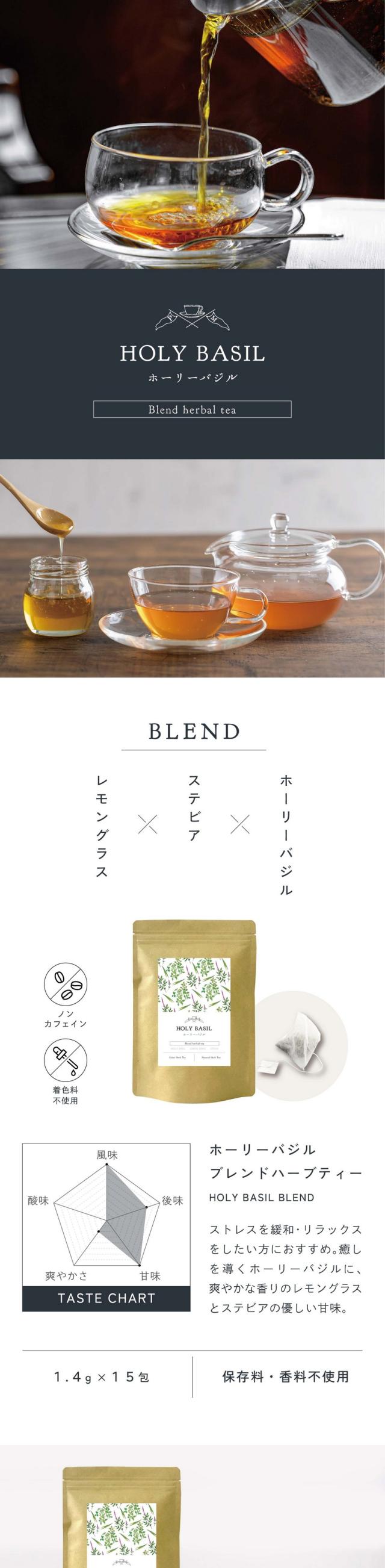 HOLY BASIL ホーリーバジル Blend herbal tea ホーリーバジルブレンドハーブティー/ホーリーバジル×ステビア×レモングラス/ノンカフェイン・着色料不使用/ストレスを緩和・リラックスしたい方におすすめ。癒しを導くホーリーバジルに爽やかな香りのレモングラスとステビアの優しい甘味。1.4g×15包、保存料・香料不使用/SCENE 心を落ち着けたい。心やカラダのストレスを感じやすく心を落ち着かせたい不安定な夜に。ホーリーバジルティーで精神的な疲労ケアや良質な睡眠サポートを。エイジングケア。近年ホーリーバジルに含まれるエイジングケア成分に着目されています。内側からの自然なケアでキレイをサポートしましょう。家族で健康茶として。免疫力低下や風邪の予防をしたいときに。万能な成分を含むホーリーバジルティーは健康茶としておすすめです。喉のケアや冷え対策にも。POINT 品質。香料・着色料・保存料は一切使用していません。安心して飲んでいただけるよう厳選した良質な素材をブレンドしています。飲みやすさ。奥深いハーブの香りがするホーリーバジルにレモングラスの爽やかさをプラス。自然甘味料のステビアでまろやかな仕上がり。ARRANGE 味わいをもっと楽しむ。爽やかでほんのり甘くスパイシーな風味からミルクやスパイスとの相性が抜群です。温活ティー。すりおろし生姜や蜂蜜、レモンなどを加えて温活ティーに。冬場のリラックスタイムにおすすめのカラダが温まるホットティーアレンジです。HOLY BASIL β-カリオフィレン・ロスマリン酸・カルバクロール・リナロール・フラボノイド・オイゲノール・ウルソール酸・オレアノール酸。どんどんカラダを満たそう。驚異の万能ハーブ。話題のCBD成分の一つ「β-カリオフィレン」や、免疫力をサポートするオイゲノール、エイジングケアに良いウルソール酸など成分量が絶大。心身を癒す奇跡のハーブです。最強の癒しハーブアダプトゲン。5000種以上のハーブのうち、アダプトゲンはたったの約25種。心とカラダを整えるハーブ。アダプトゲンとは身体的・精神的なストレスに対する抵抗力を整えるハーブとしてインドの伝統医学アーユルヴェーダで伝承されたもの。その中でもホーリーバジルは最強のアダプトゲンハーブとして知られています。