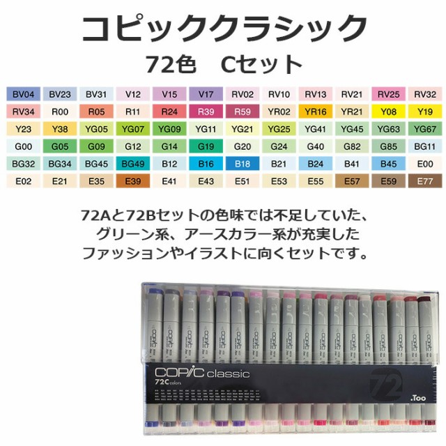 国内発送 送料無料 コピッククラシック 72色 Cセット その他筆記具 Sutevalle Org