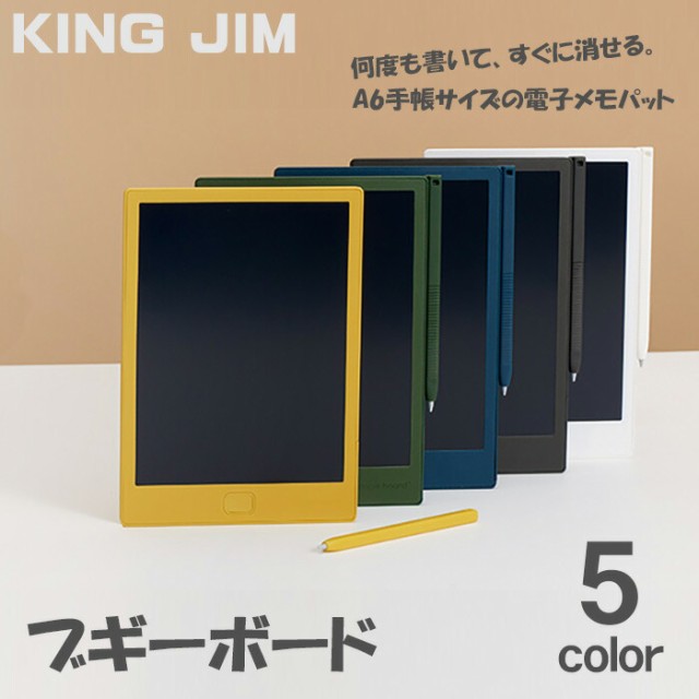 キングジム KING JIM ブギーボード A6 手帳サイズ 電子メモパット