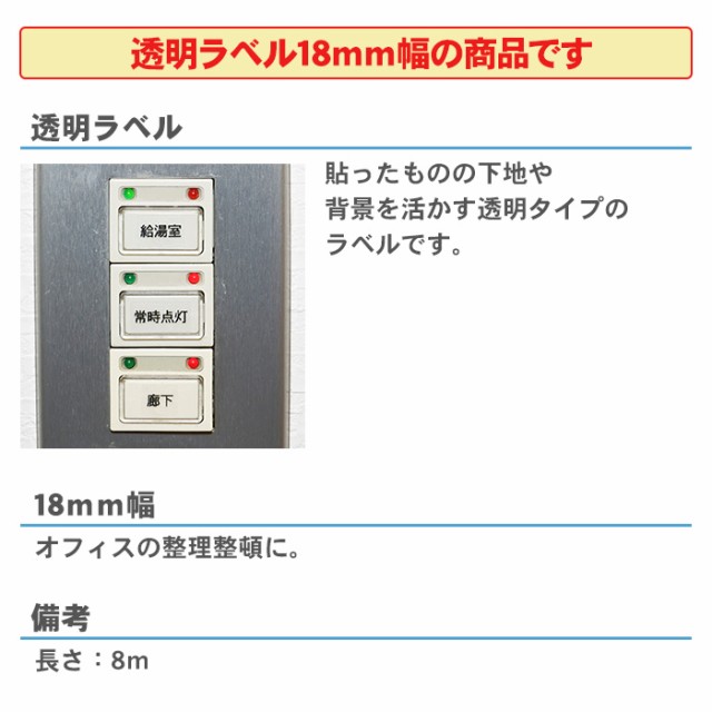 キングジム テプラPROテープカートリッジ 透明ラベル 黒文字 赤文字 白