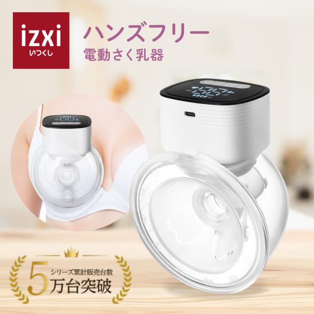 搾乳機 搾乳器 ハンズフリー さく乳 搾乳 電動 さく乳器 YW-688