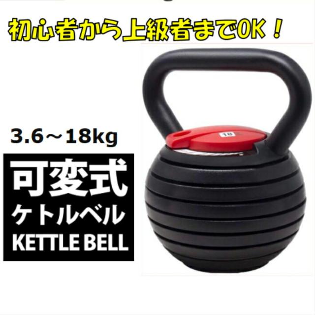 可変式ケトルベル 黒 在宅トレ 家トレ 3.6～18kg 可変式ダンベル