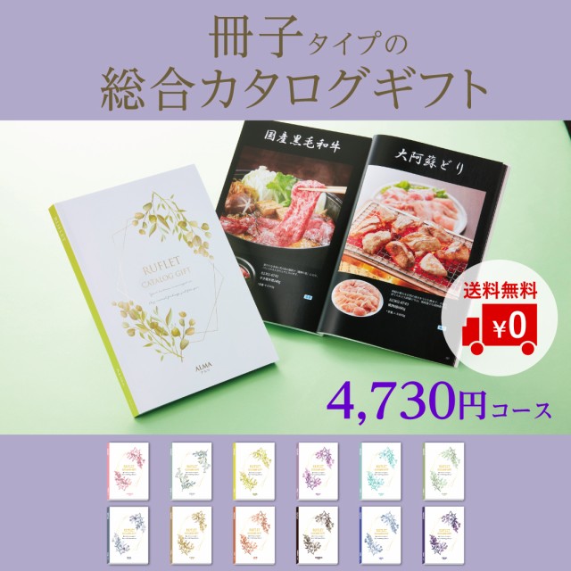 アルマ（冊子タイプ）カタログギフト お返し お礼 内祝い お祝い 引出物 結婚祝い 還暦祝い 新築祝い 快気祝い 入学内祝い 香典返し 粗供の通販はau  PAY マーケット - マイプレシャス au PAY マーケット店 | au PAY マーケット－通販サイト