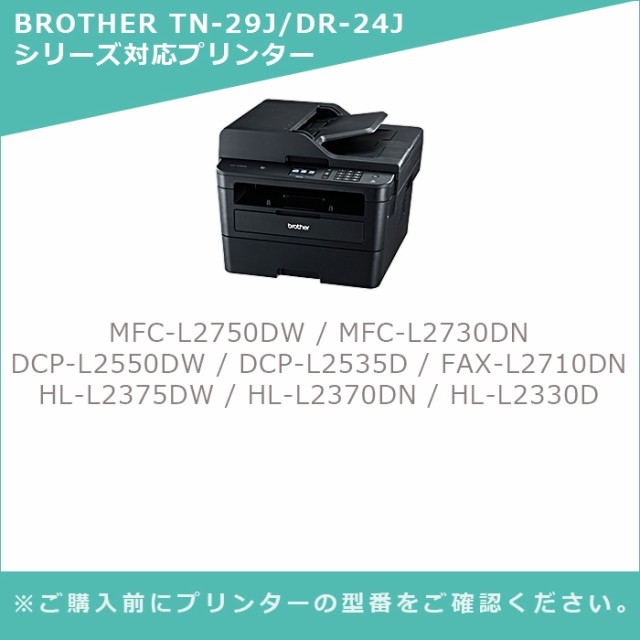 DR-24J 互換ドラム ブラザー用 DCP-L2535D L2550DW FAX-L2710DN HL