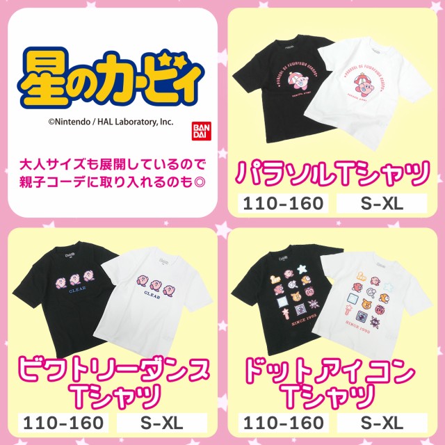 星のカービィ 22863113 キッズ カービィ ドットアイコン Tシャツ グッズ 服 子供服 カービイ 半袖 110 120 130 140 150  160｜au PAY マーケット