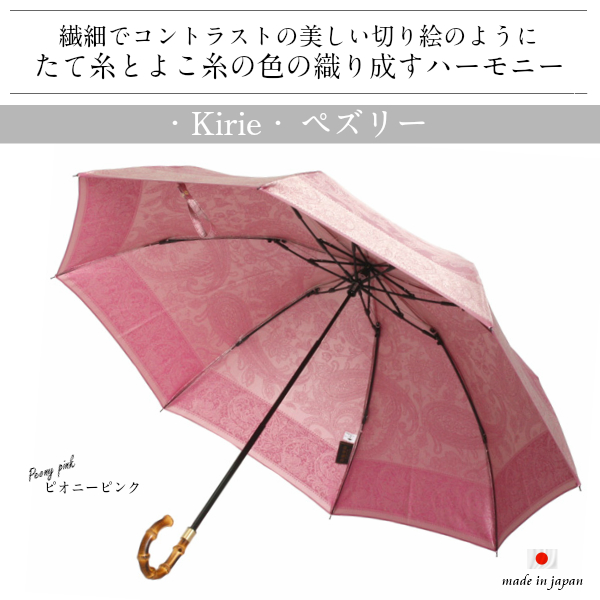 槙田商店【kirie】ペズリー レディース 雨傘 日傘 折り畳み傘 晴雨兼用