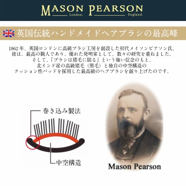 国内正規取扱店】即日発送 メイソンピアソン MASON PEARSON