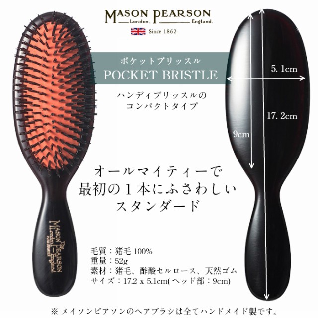 国内正規取扱店】即日発送 メイソンピアソン MASON PEARSON