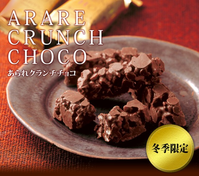 期日指定4月30日までお届け可）もち吉 あられクランチチョコ 詰