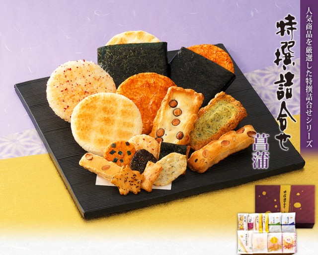 【セール】 福袋 の通販 もち吉 特撰詰合せ 菖蒲（あやめ）【ギフト プレゼント 書
