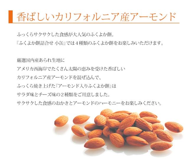 ふくよか餅 小缶