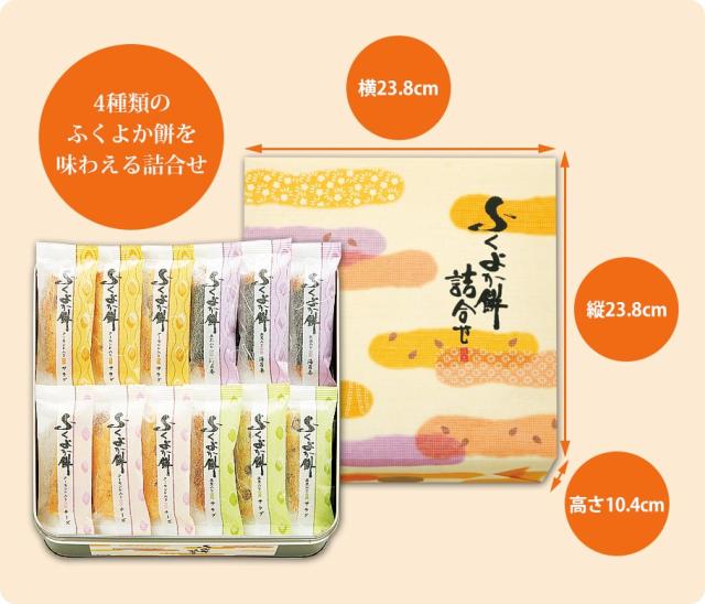 もち吉 ふくよか餅 詰合せ 小缶【国産米100％ 4種52枚】 の通販