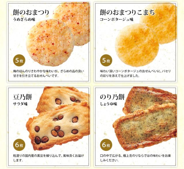 送料無料】もち吉 特撰詰合せ 琥珀（こはく）【プレゼント