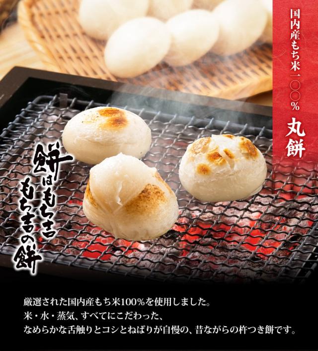 送料無料】【THE餅】もち吉 丸餅おまとめセット 【国内産もち米