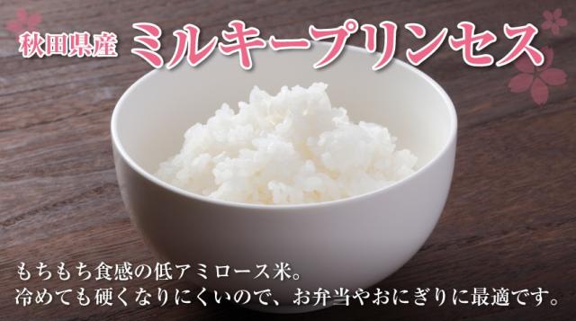 秋田県産ミルキープリンセス