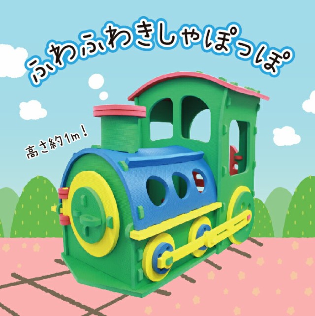 絶妙 ふわふわきしゃぽっぽ Eva 送料無料 沖縄 離島 除く 汽車 機関車 蒸気機関車 遊具 玩具 乗用 列車 子供 安心 保育園 パズルマット キッ 全国宅配無料 Theblindtigerslidell Com 絶妙 ふわふわきしゃぽっぽ Eva 送料無料 沖縄 離島 除く 汽車 機関車 蒸気機関車 遊具 玩具 乗用 列車 子供 安心 保育園 パズルマット キッ 全国宅配無料 Theblindtigerslidell Com