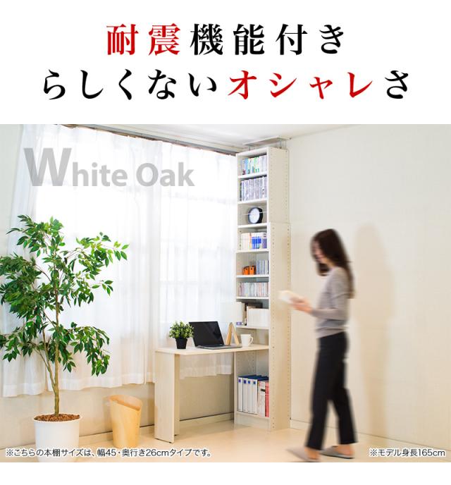 耐震ユニットデスク 幅60cm奥行19cmの耐震突っ張り本棚に 幅