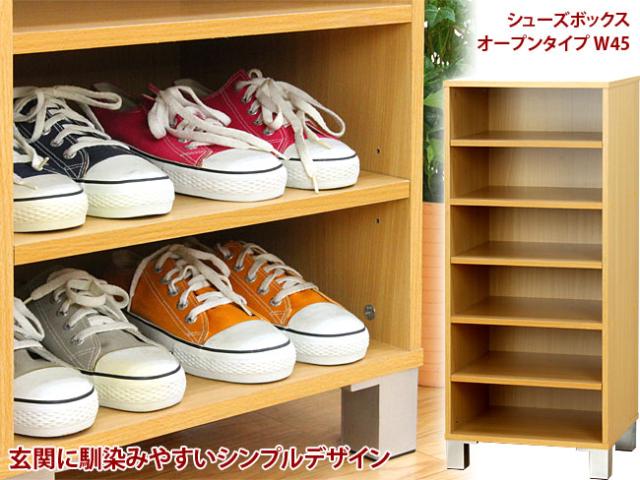 シューズボックスオープン