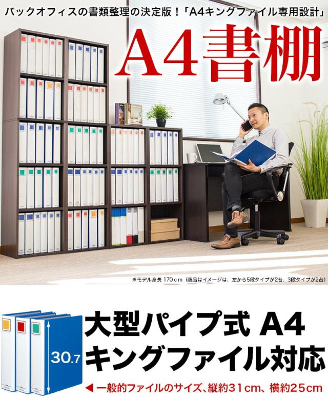 バックオフィス書類整理の決定版、A4キングファイル対応の大型ファイル専用設計棚。人事や労務、保険関係の台帳は帳簿の保管にピッタリ。