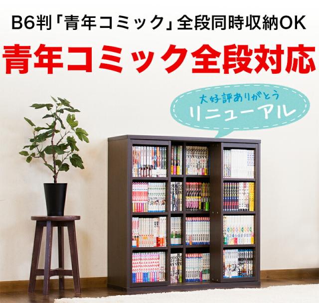 ダブルスライド本棚 奥行き34cm ✕ 幅90cm ✕ 高さ92cm スライド本棚 幅90 全段B6 スライド式 コミック収納 奥行34 高さ