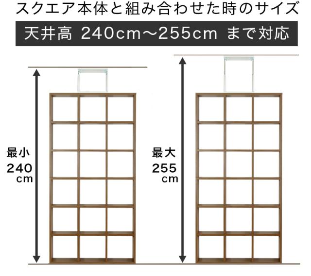 正方形が美しい スクエアラック専用 突っ張り器 突っ張り棒