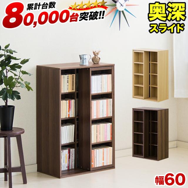 スライド式　本棚　オーク　ブラウン 単品】スリムスライド本棚 全段B6 幅60cm 高さ93cm 奥行34cm
