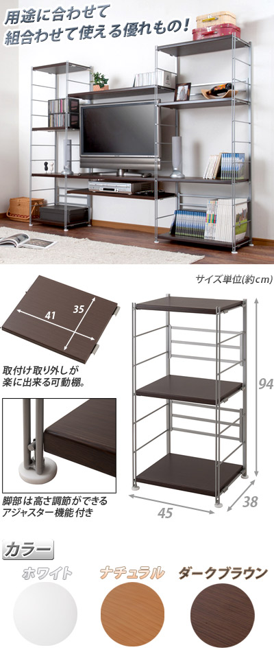 メタルオープンラック 幅45cm 高さ94cm ナチュラル/ダーク