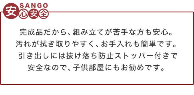 安心 引出し抜け落ち防止ストッパー付