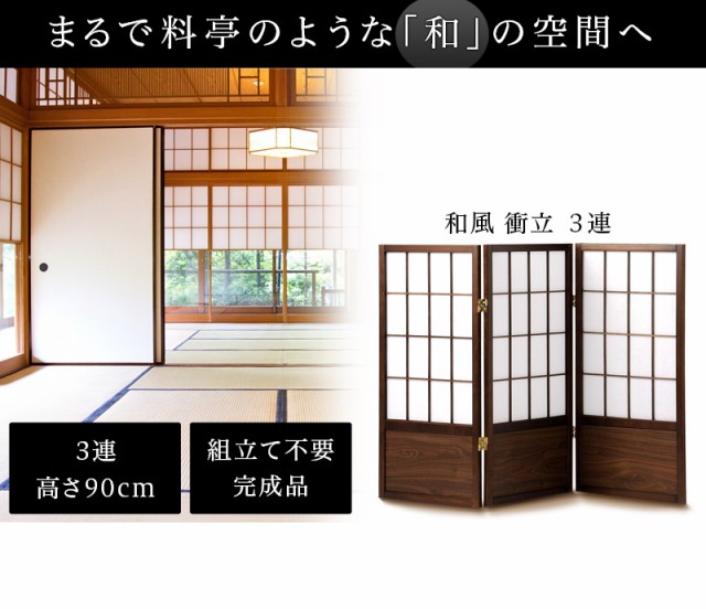 木製 三連 パーテーション ウッドパネル 衝立 和風 アンティーク