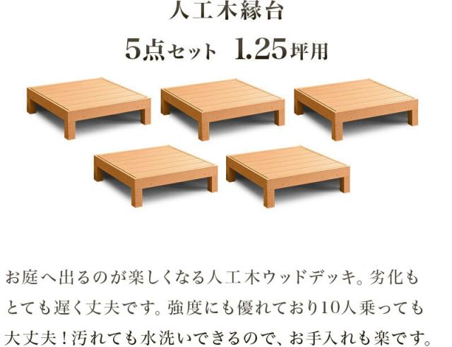 縁台 人工木 丈夫