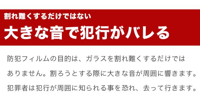 防犯フィルム 窓 防犯 窓ガラス フィルム 窓ガラスフィルム